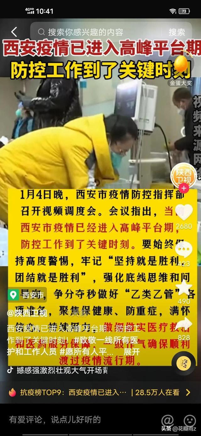 西安疫情已进入高峰平台期/西安疫情最新通知