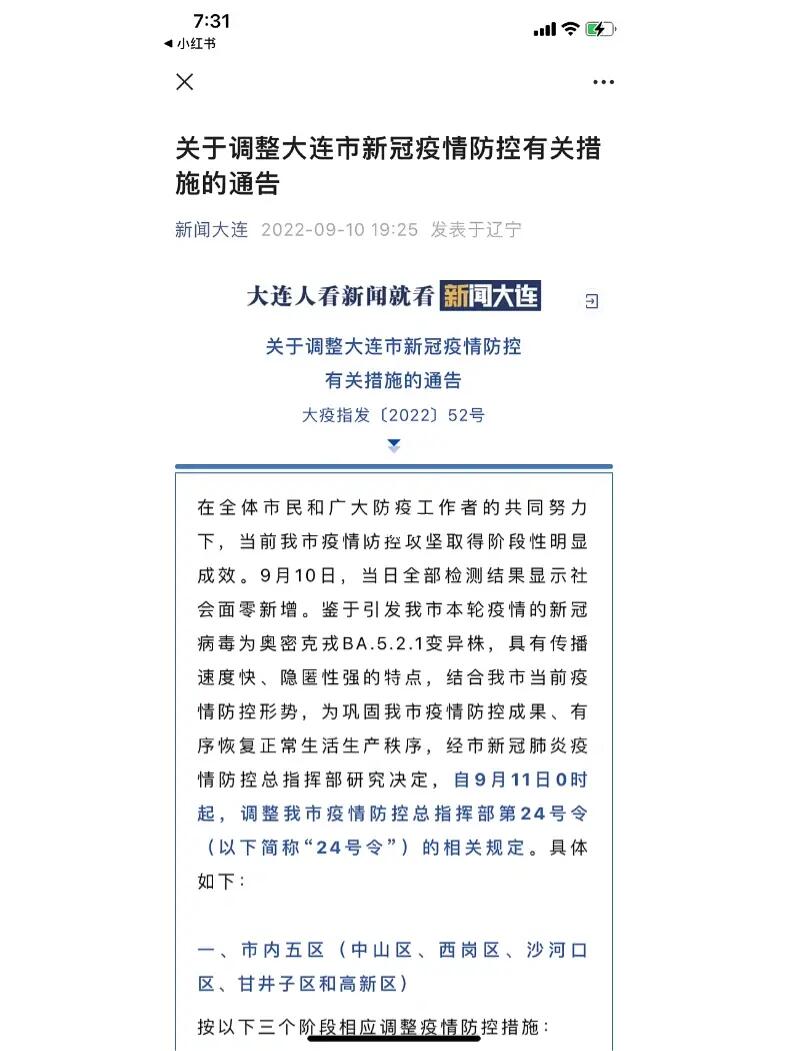 大连疫情最新消息今天封城了/大连蚊子疫情最新消息