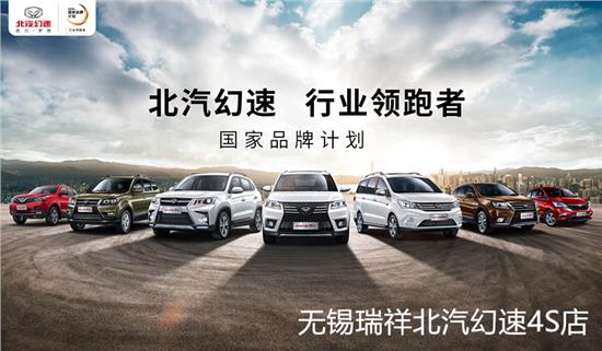 北汽幻速质量怎么样？一位老车主的掏心窝子话