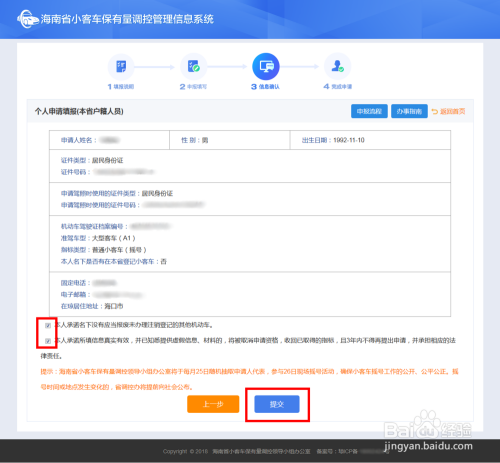 北京怎么摇号，一个普通人的小客车指标申请全记录