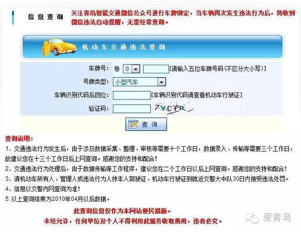 汽车违章查询怎么查？别急，这几种方法总有一种适合你