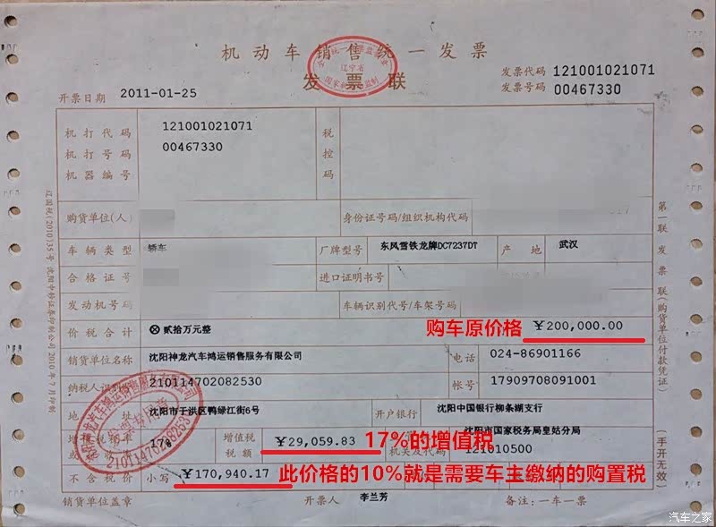 买车怎么算购置税？别被4S店忽悠，自己三分钟就能算明白
