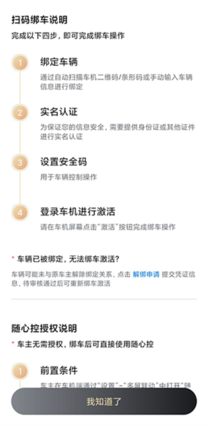 手机怎么绑车辆？别急，这事比你想的简单，但也容易踩坑