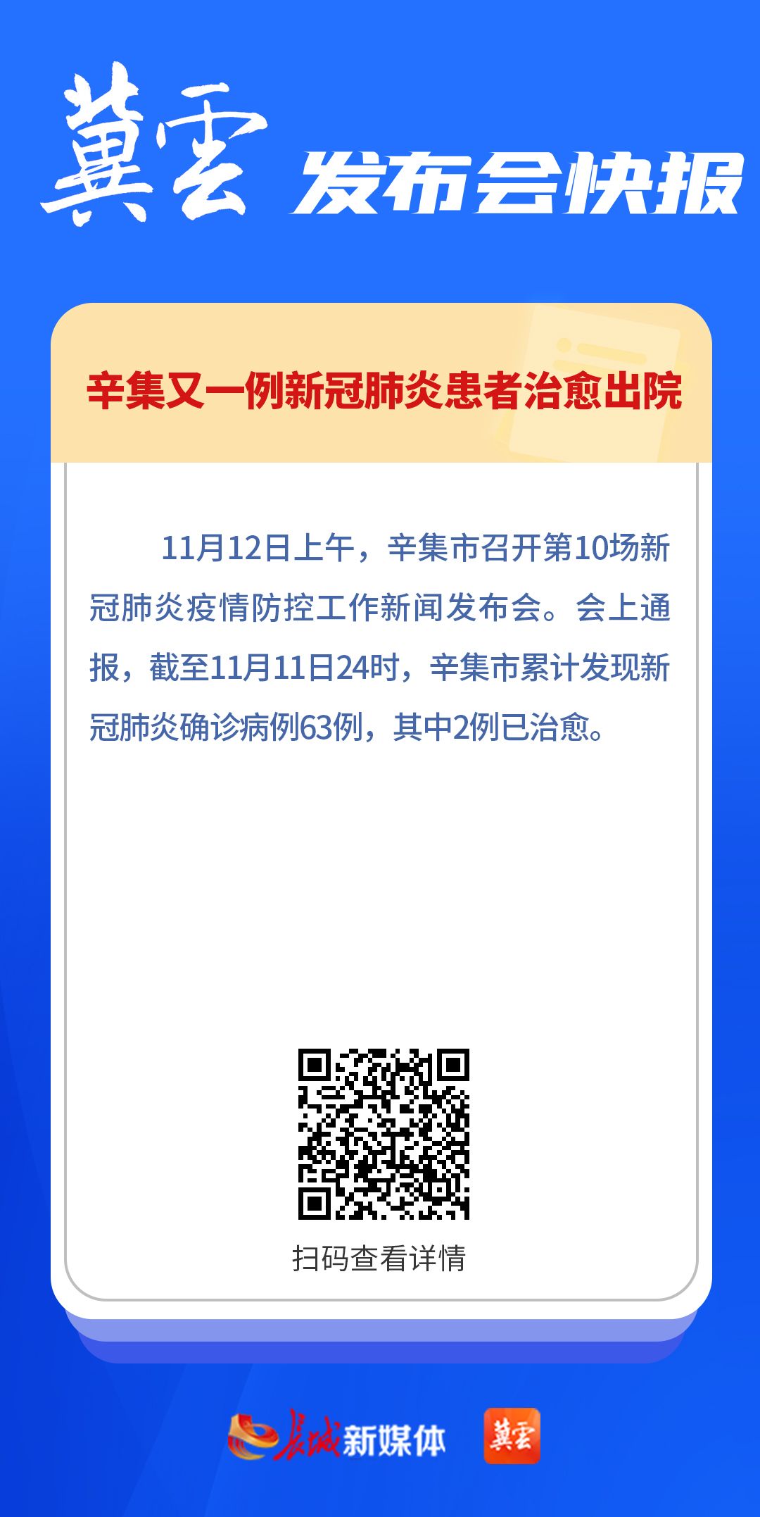 辛集疫情最新消息今天，用大白话给你讲清楚，咱们心里都有个底