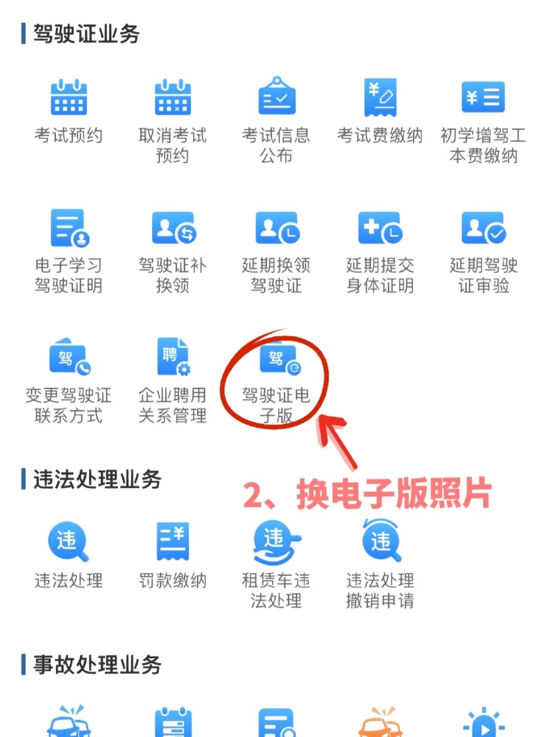 驾驶证照片怎么换？别急，这事我帮你捋得明明白白