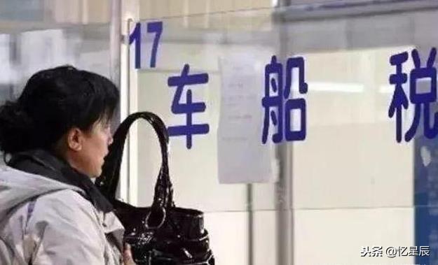 车船税忘了交？别慌，手把手教你补交，连滞纳金怎么算都给你算明白了