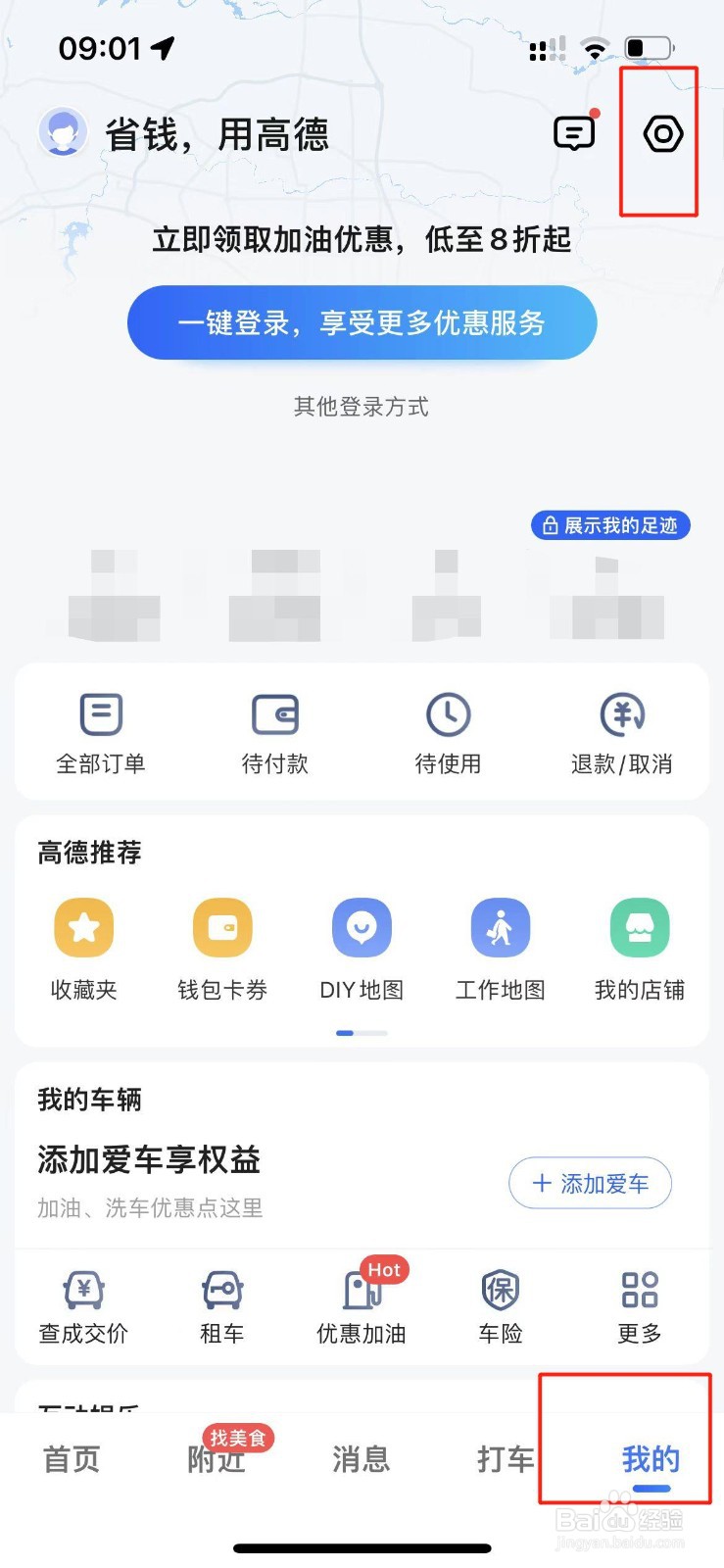 高德地图怎么设置？从新手到老司机的完整折腾指南