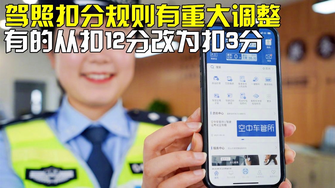 驾驶证扣分怎么办？别慌，老司机手把手教你处理