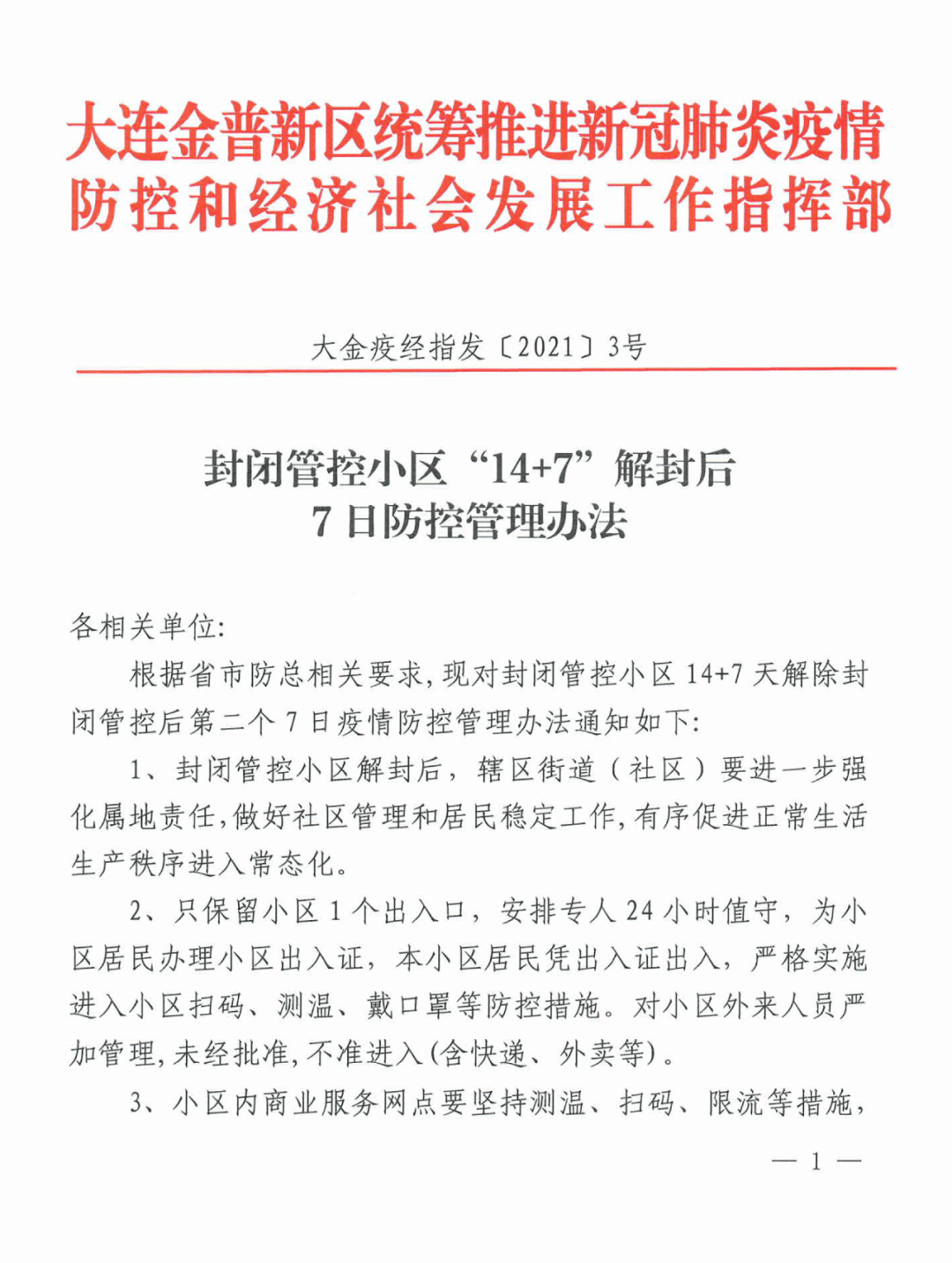 尚城小区疫情，从封控到解封，一个普通居民的真实记录与实用指南