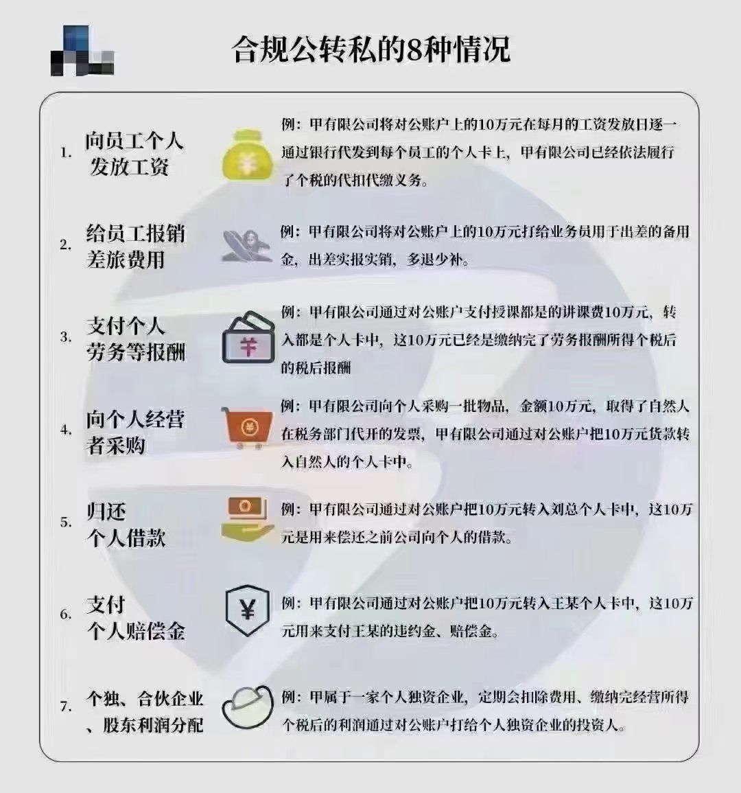 公转私怎么转，一文讲清对公账户转个人账户的门道