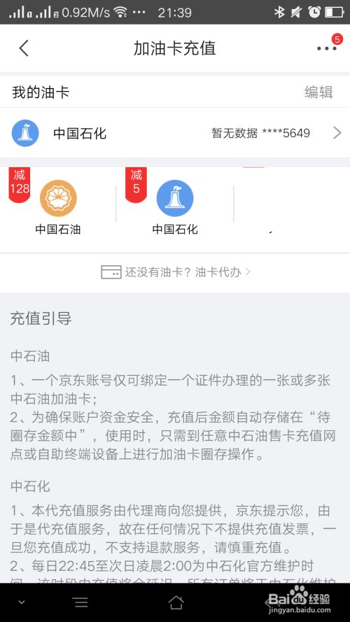 怎么帮别人给油卡充值？我把自己踩过的坑和实操流程都写下来了