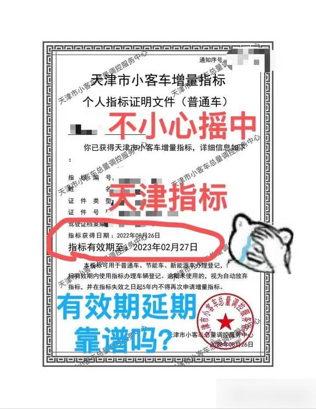 天津摇号如何延期？别急，咱掰开揉碎了慢慢聊