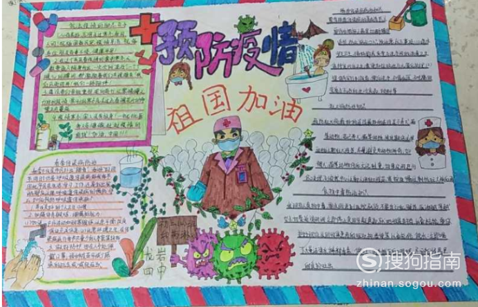 手抄报疫情防控高中生，从一张白纸到全班传阅，我踩过的坑和悟出的招