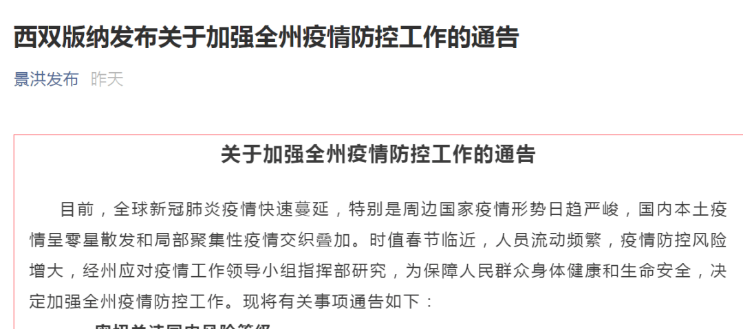 成都发布疫情通告,我一早醒来手机就炸了—这份通告到底说了啥? 成都发布疫情通告,我一早醒来手机就炸了—这份通告到底说了啥?