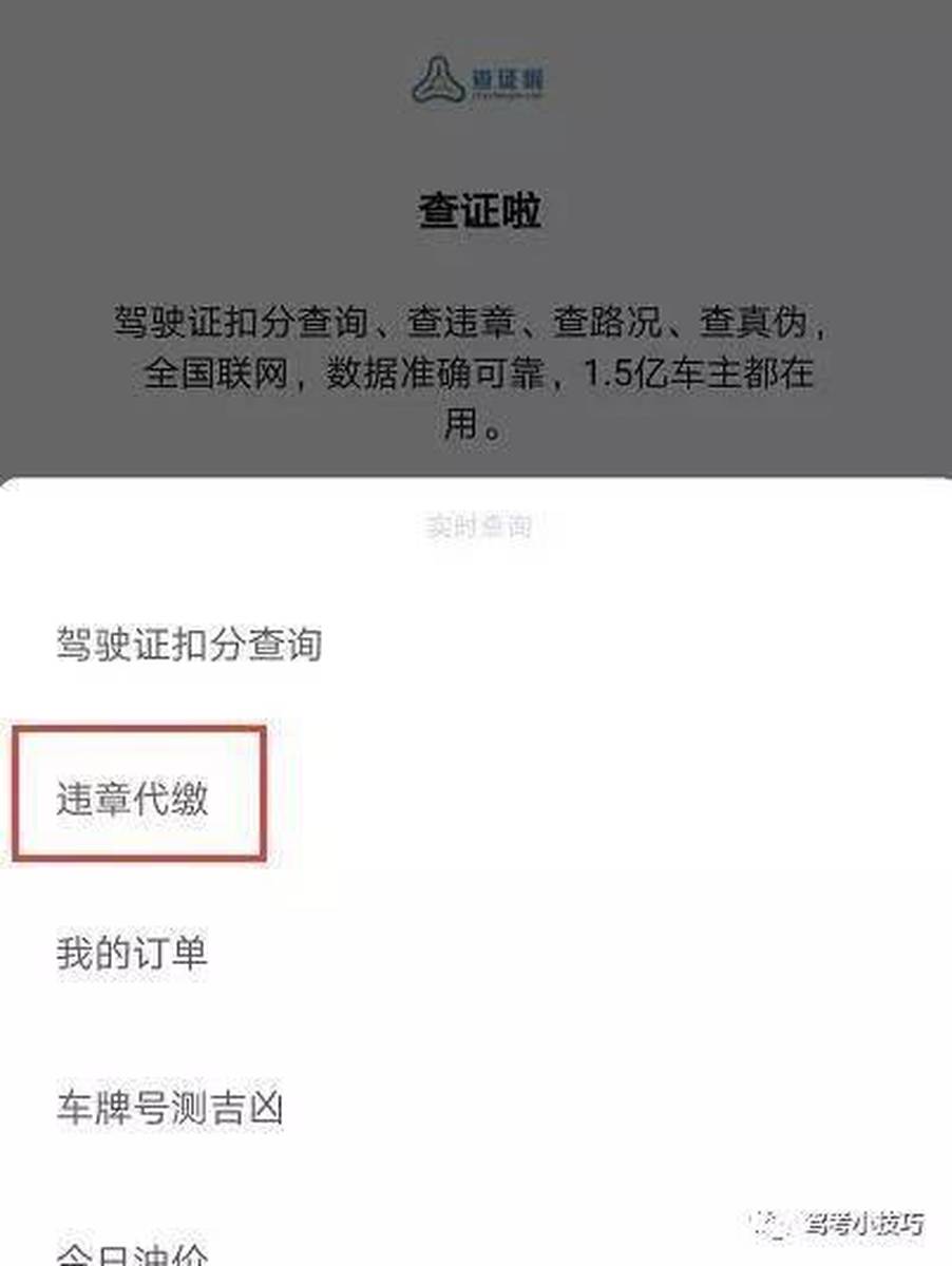 驾驶证扣分怎么查？别慌，我把所有靠谱方法都试了一遍